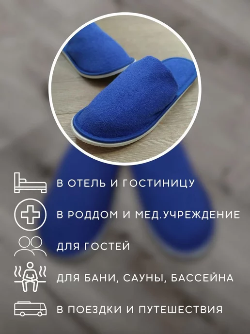 Тапочки одноразовые махровые, синий, фото 2