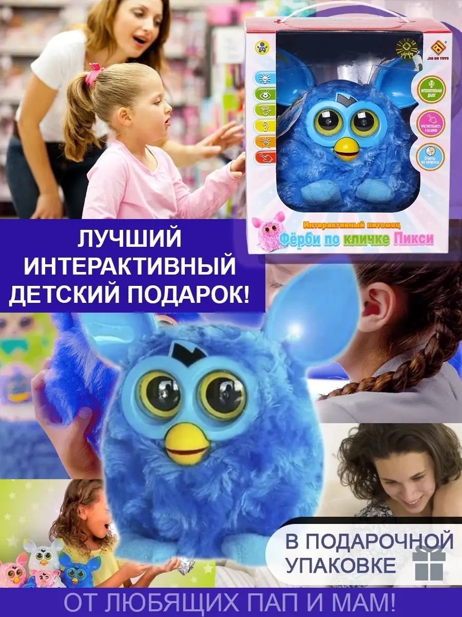 Furby Boom | instgeocult.ru