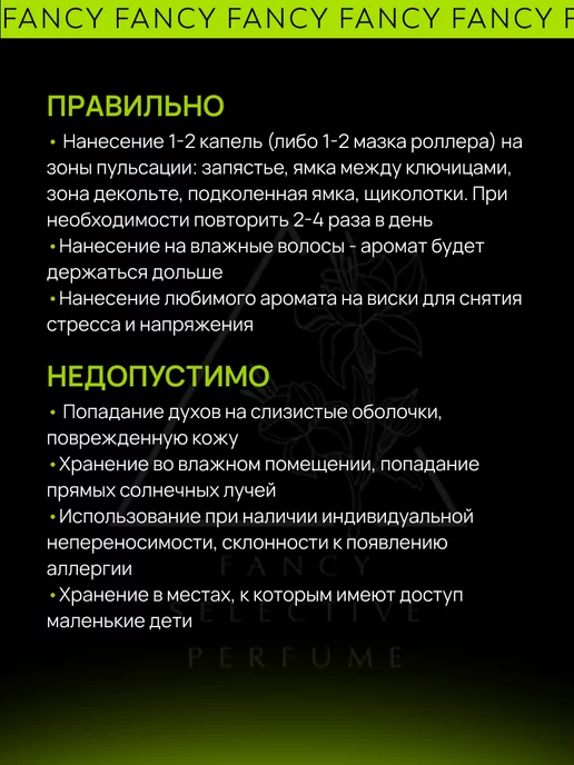 Fancy Selective Perfume Масляные духи Good Girl "Хорошая Девочка" Гуд Герл, 3 мл, фото 8
