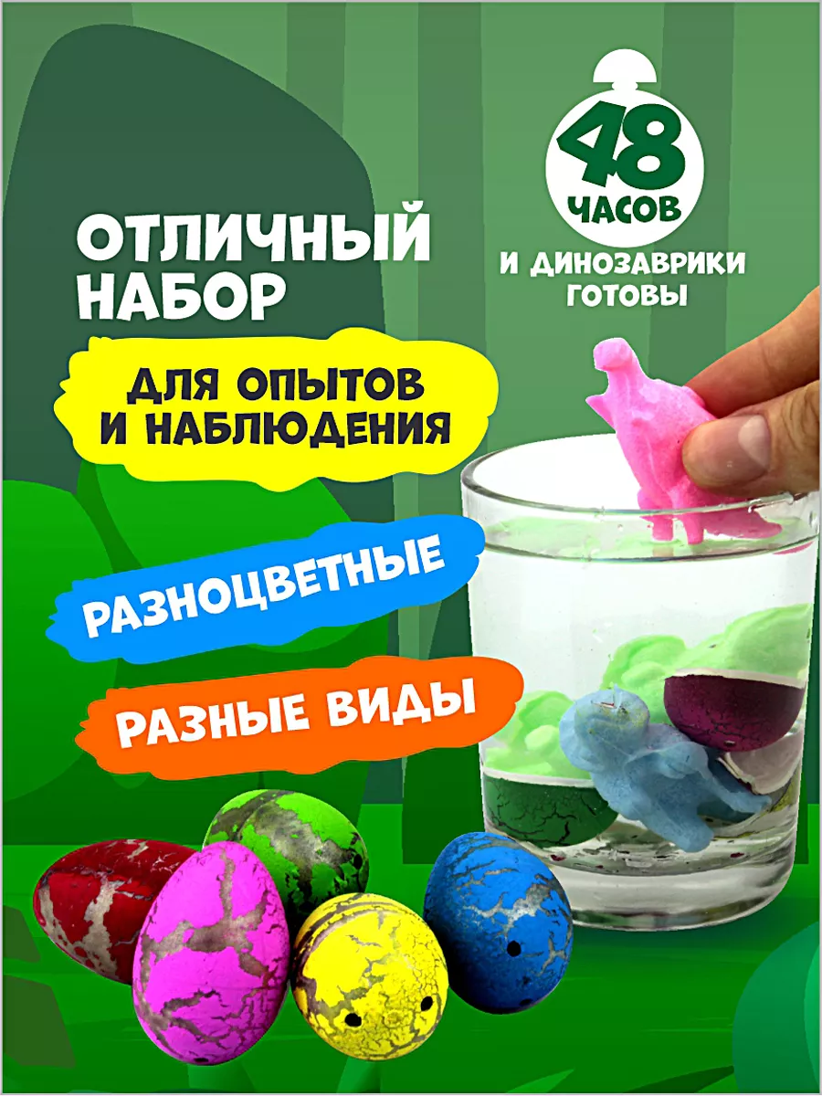 Яйцо динозавра - растущие игрушки в воде AYVA TOYS 46160644 купить за 256 ₽  в интернет-магазине Wildberries