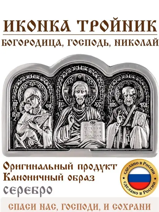 GraalGroup Триптих, иконка в машину на панель, Маленькая 3х4,6, 3x4.6, фото 2
