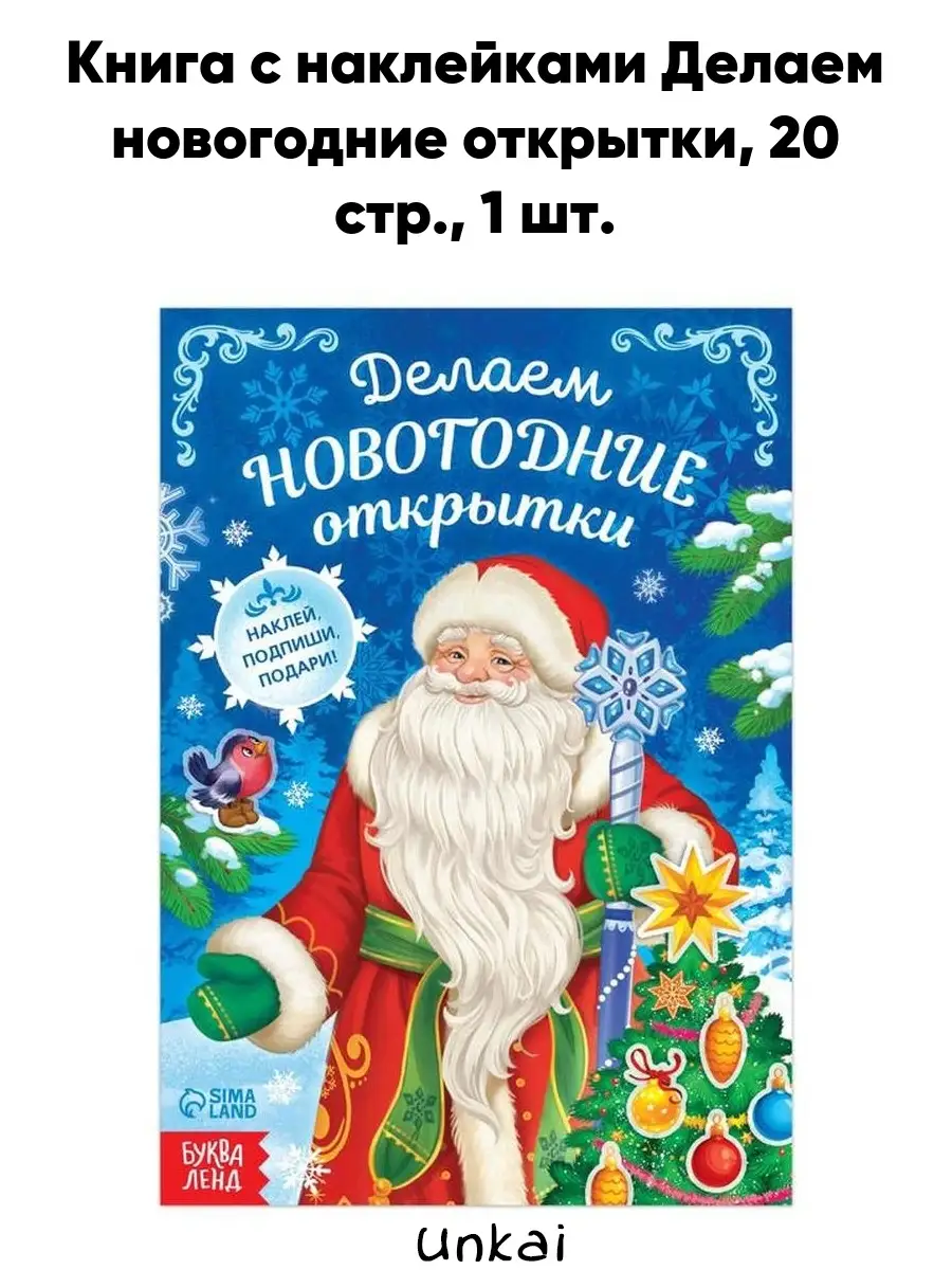 Как сделать новогоднюю открытку своими руками