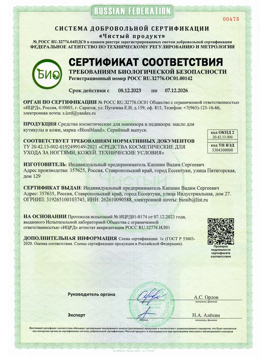 Экстракт монарды СО2 BioSibLand 46168252 купить за 192 ₽ в  интернет-магазине Wildberries