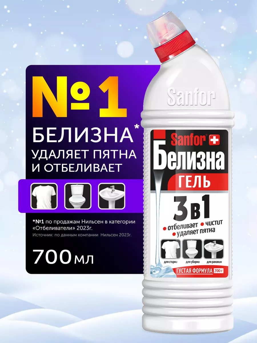 Универсальное моющее чистящее средство 700 мл Sanfor 46172362 купить в  интернет-магазине Wildberries