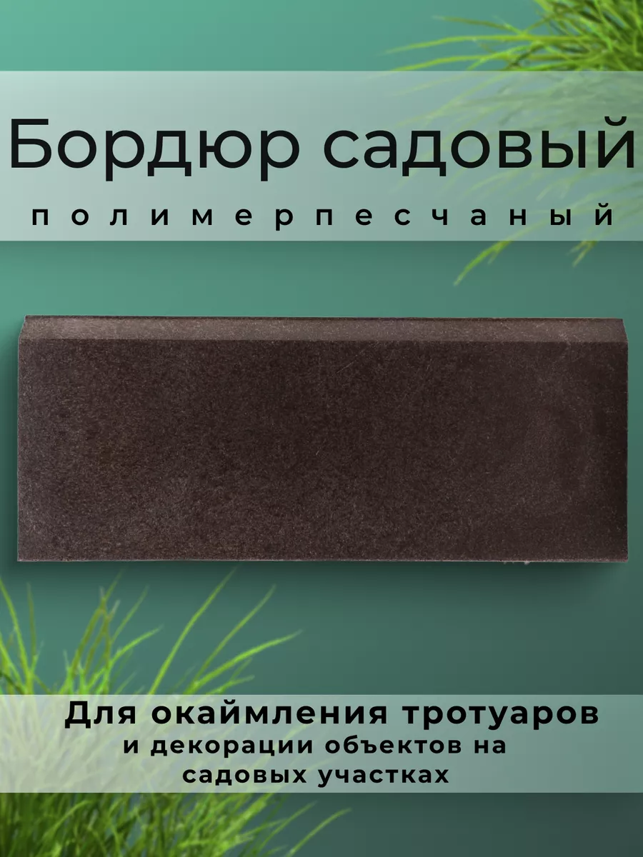 Установка тротуарного бордюра своими руками: 12 лайфхаков - Интернет-магазин БЦК