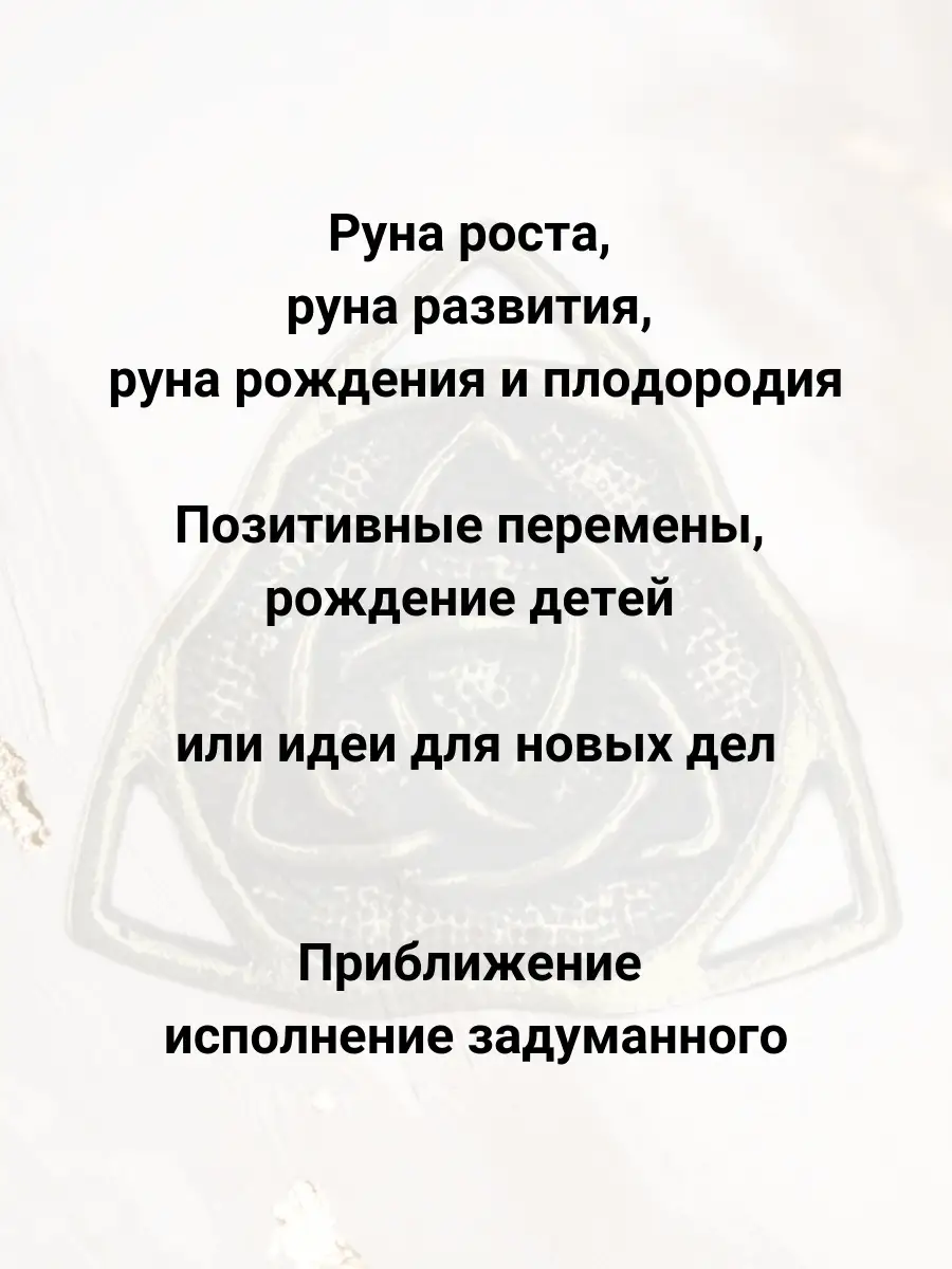 Оберег/ руна Альгиз/ руны/ беркана / ансуз / руны из латуни ларец желаний  46174094 купить за 333 ₽ в интернет-магазине Wildberries