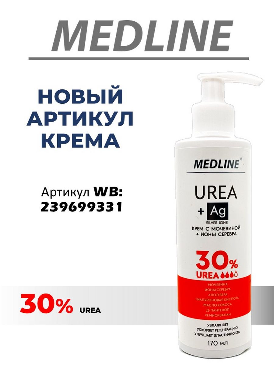 Крем с мочевиной 20 процентов для ног. Крем с мочевиной 40 процентов для ног купить.