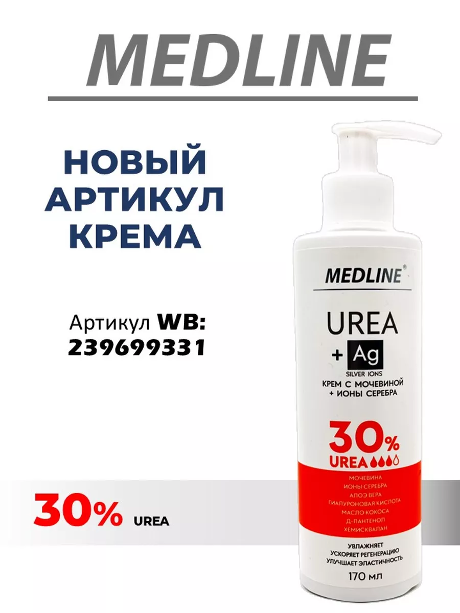 Крем для ног с мочевиной 30% от трещин для педикюра MedLine+ 46175250  купить за 482 ₽ в интернет-магазине Wildberries