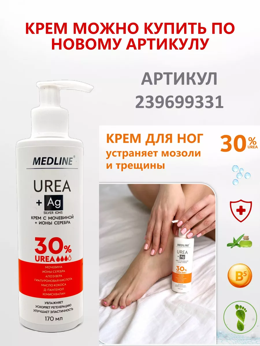 Крем для ног с мочевиной 30% от трещин для педикюра MedLine+ 46175250  купить за 482 ₽ в интернет-магазине Wildberries