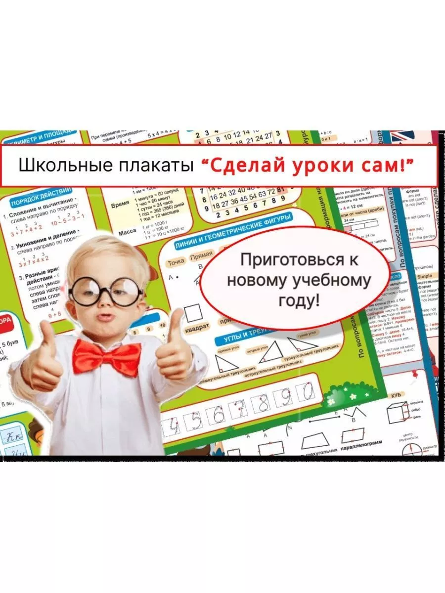 Школьный плакат, для начальной школы 3-4 класс математика plakatschool  46176696 купить за 420 ₽ в интернет-магазине Wildberries