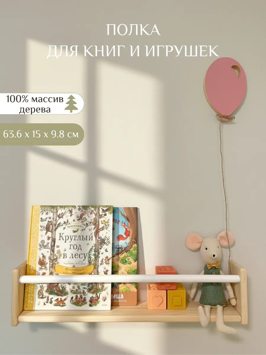 Полка Монтессори