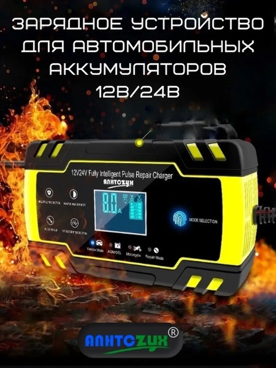 Зарядное устройство для автомобильного аккумулятора 12В 24В ANHTCzyx  46179405 купить за 1 945 ₽ в интернет-магазине Wildberries