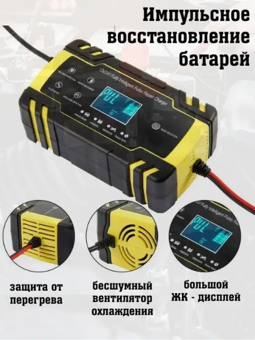 ANHTCzyx Зарядное устройство для аккумулятора авто и мото 12В 24В 8А, вариант, фото 3