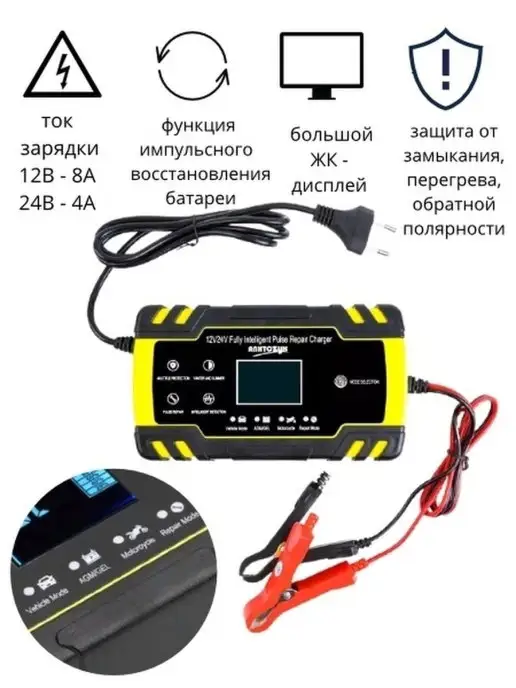 ANHTCzyx Зарядное устройство для аккумулятора авто и мото 12В 24В 8А, вариант, фото 6