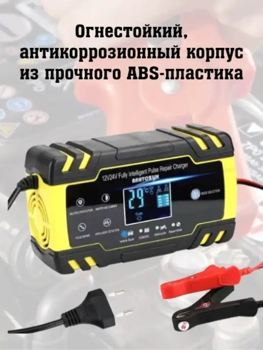 ANHTCzyx Зарядное устройство для аккумулятора авто и мото 12В 24В 8А, вариант, фото 7