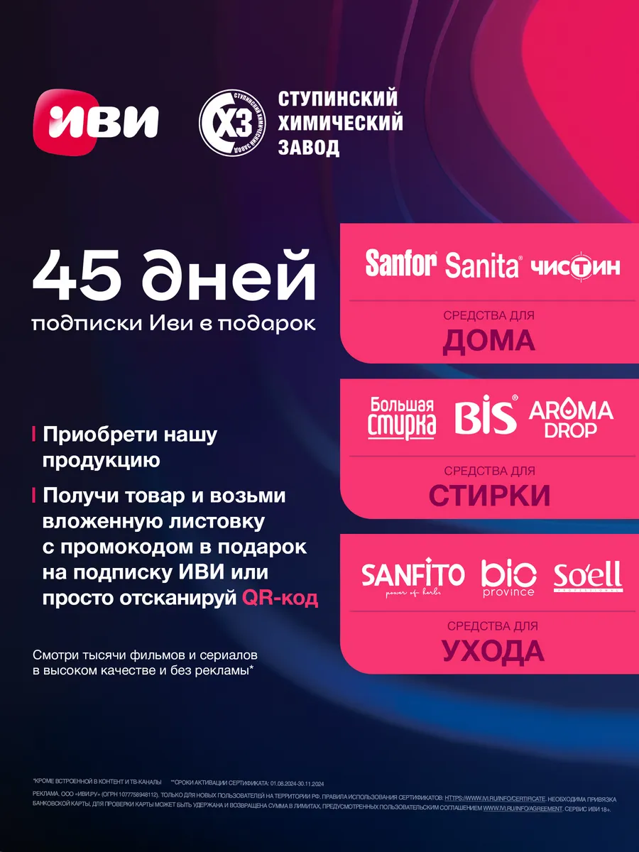 Моющее средство Прохлада водопада Ультра Блеск, 1 л Sanfor 46180911 купить  в интернет-магазине Wildberries