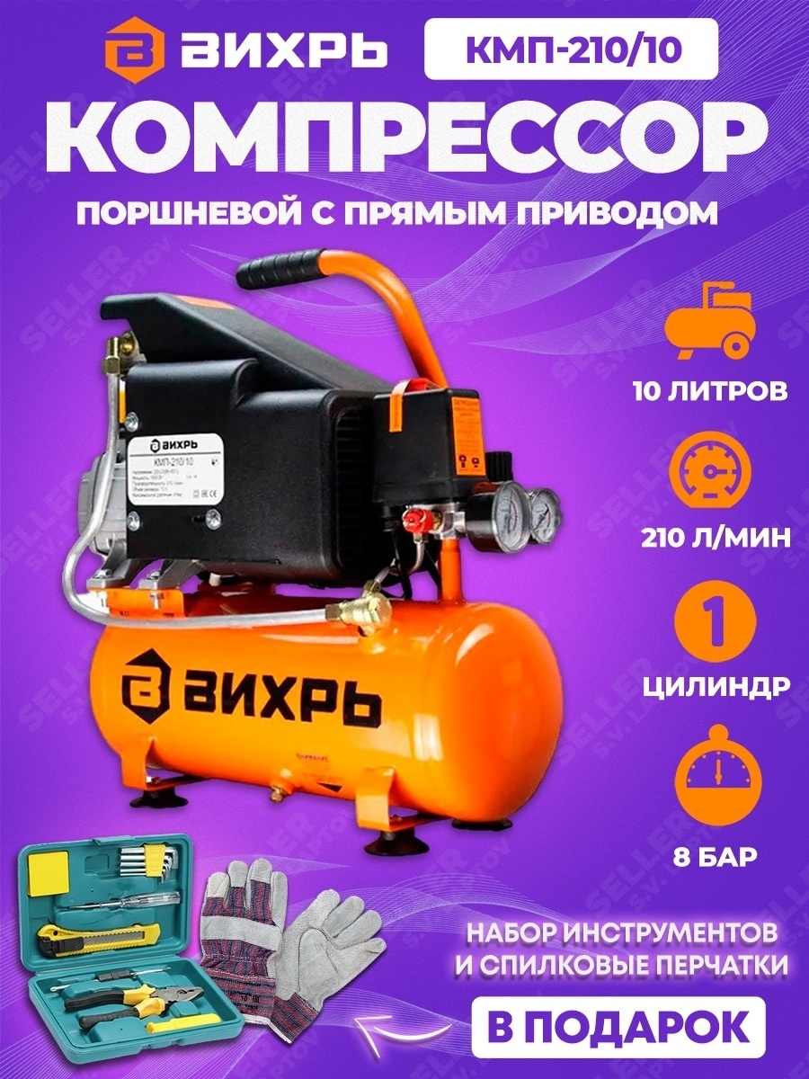 Компрессор вихрь кмп 210. Компрессор КМП-210/10 Вихрь. Компрессор КМП-240/50 Вихрь. Фильтр (воздушный) для компрессора Вихрь КМП-300/50. Прокладка компрессор Вихрь КМП 210.