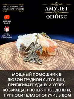 Амулет Птица Феникс, талисман богатства и стабильности Gold amulet 46186063 купить за 335 ₽ в интернет-магазине Wildberries