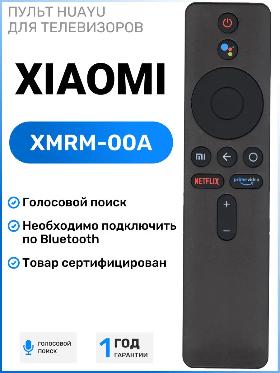 Голосовой пульт XMRM-00A для телевизоров КСИОМИ Xiaomi 46190330 купить за  745 ₽ в интернет-магазине Wildberries