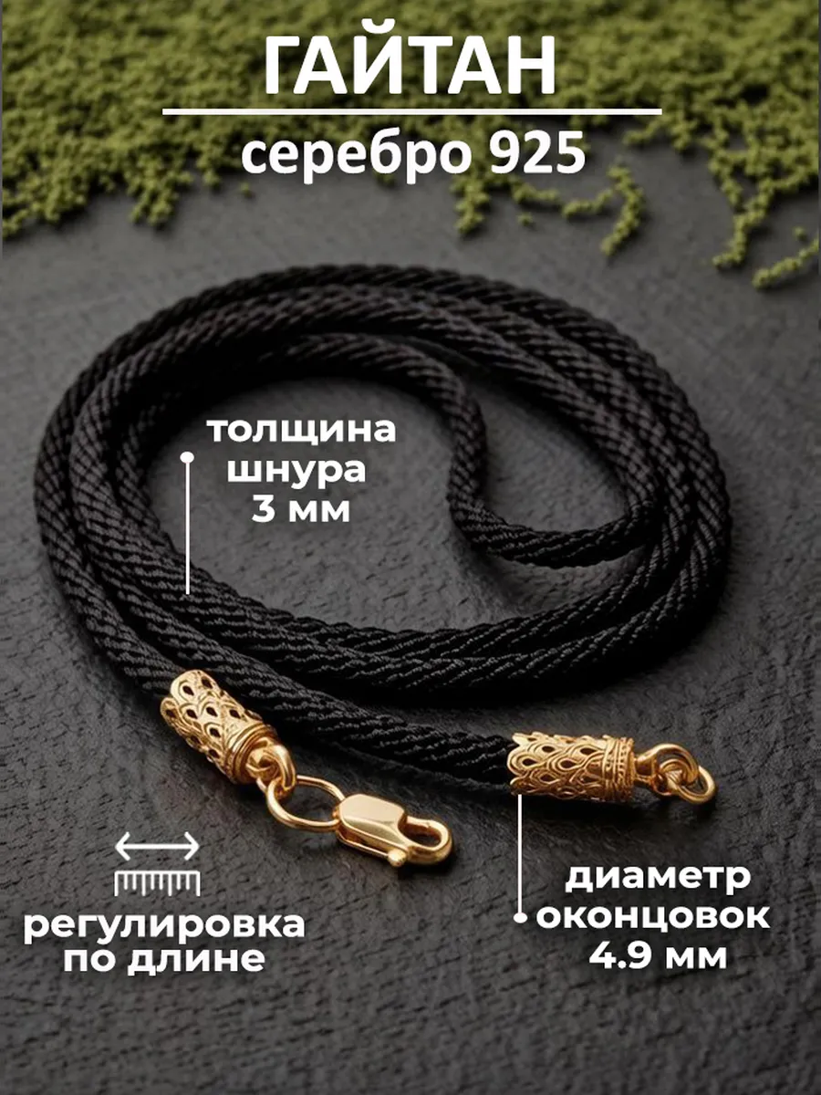 Ювелирный шнур регулируемый