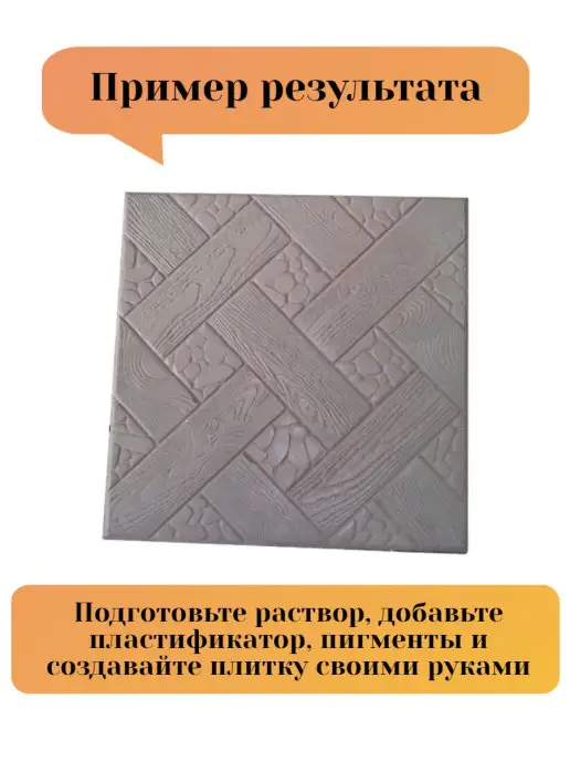 Betaf Формы для тротуарной плитки, бордюра, брусчатки 10 шт 30х30, 30x30, 10 шт, фото 2