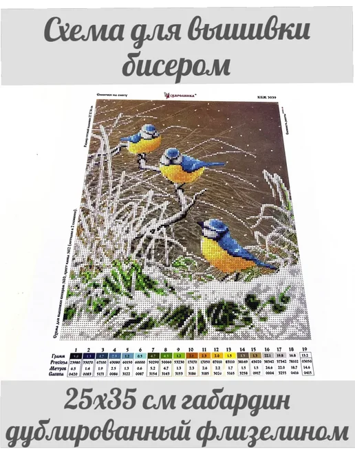 КАРОЛИНКА Основа для вышивания бисером, вариант