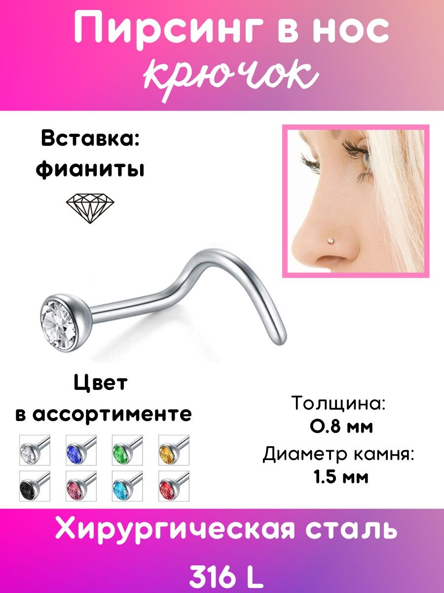 Пирсинг крючок