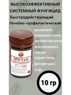 Топсин-М фунгицид для растений биоабсолют 46195077 купить за 247 ₽ в интернет-магазине Wildberries