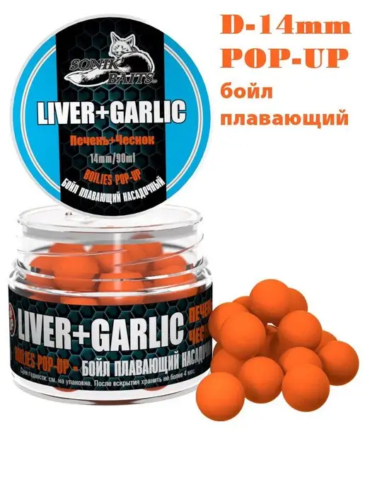 Sonik Baits Бойл насадочный плавающий Pop-Up 14 мм, Печень Чеснок, 90 мл, 90 мл, фото 2