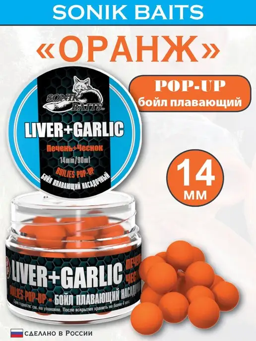 Sonik Baits Бойл насадочный плавающий Pop-Up 14 мм, Цитрус, 90 мл, 90 мл, фото 3
