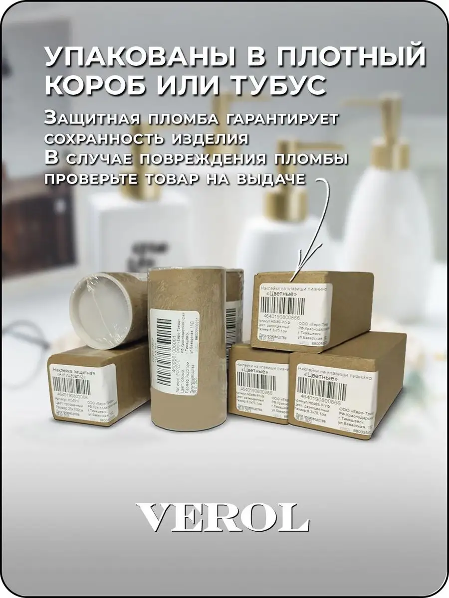 Интерьерные наклейки для флаконов и дозаторов VEROL 46199427 купить в  интернет-магазине Wildberries