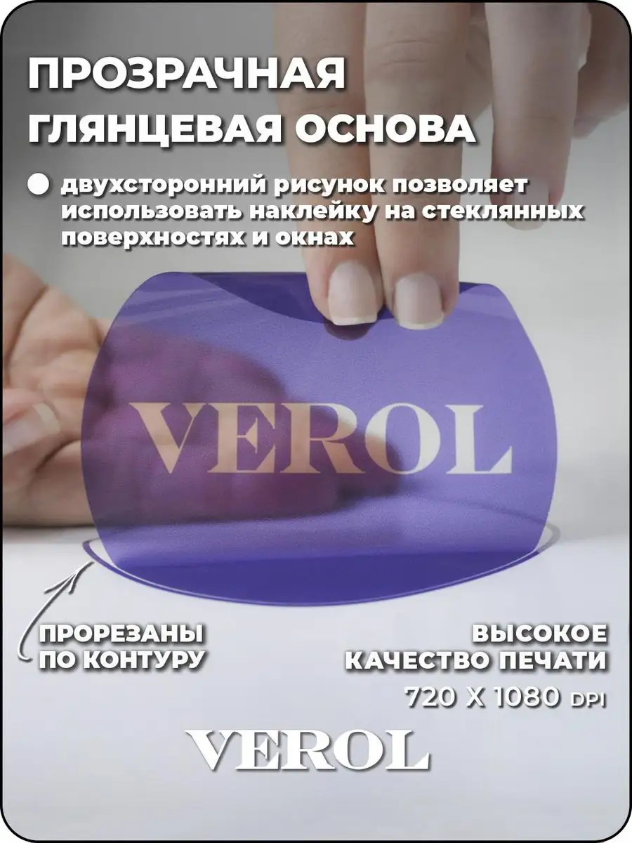 Интерьерные наклейки для флаконов и дозаторов VEROL 46199427 купить в  интернет-магазине Wildberries