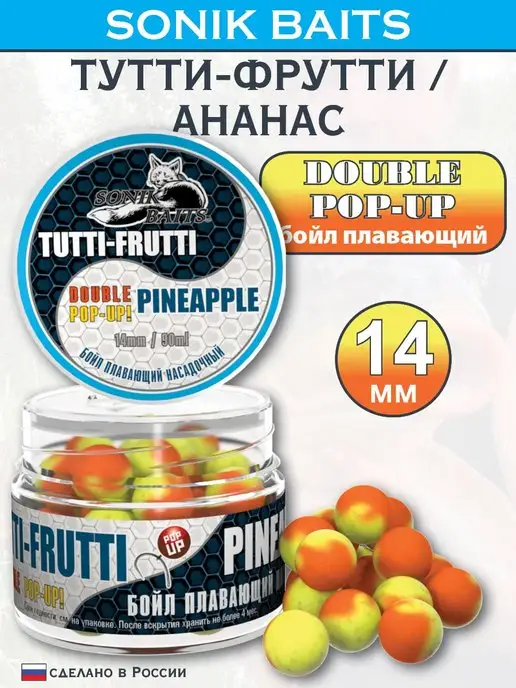Sonik Baits Бойл плавающий Double Pop-Up 14 мм, Тутти Ананас 90 мл, 90 мл