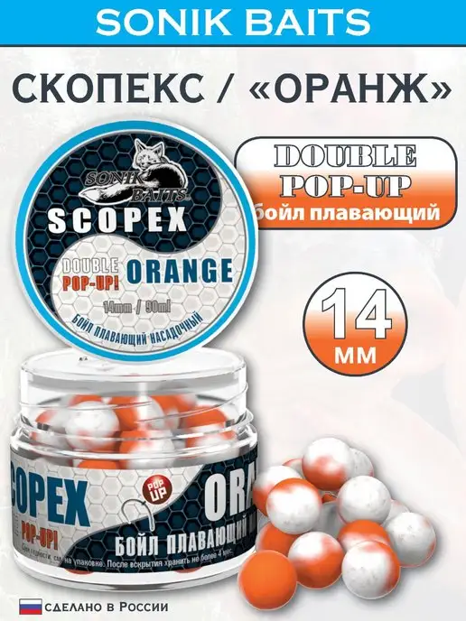 Sonik Baits Бойл плавающий Double Pop-Up 14 мм, Скопекс Оранж, 90 мл, 90 мл