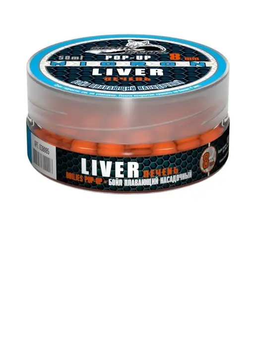 Sonik Baits Бойл насадочный плавающий Micron Pop-Up 8 мм, Печень, 50 мл, 50 мл, фото 3