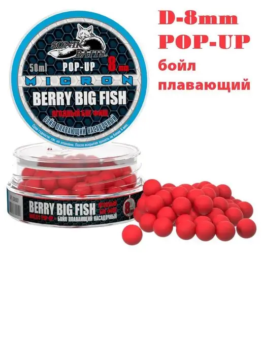 Sonik Baits Бойл насадочный плавающий Micron Pop-Up 8 мм, Ягодный, 50 мл, 50 мл, фото 2