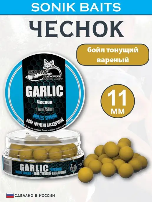 Sonik Baits Бойл насадочный тонущий 14 мм, Чеснок, 90 мл, 50 мл
