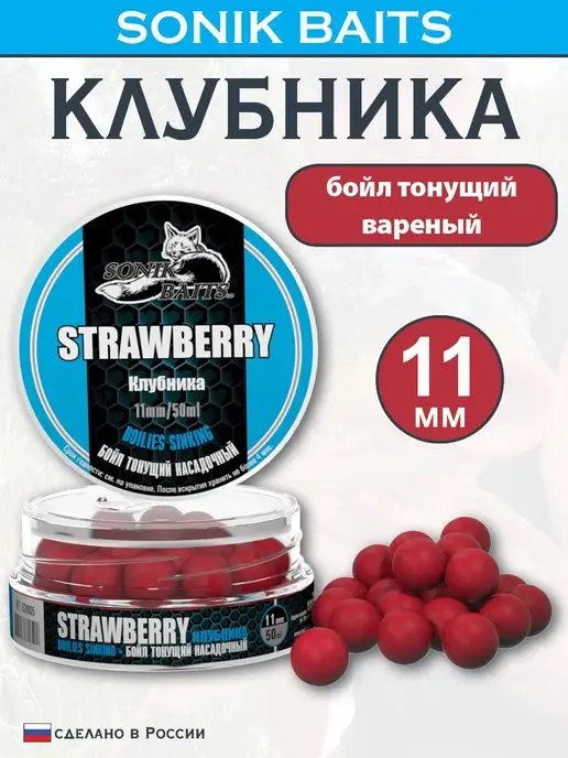 Sonik Baits Бойл насадочный тонущий 14 мм, Клубника, 90 мл, 50 мл