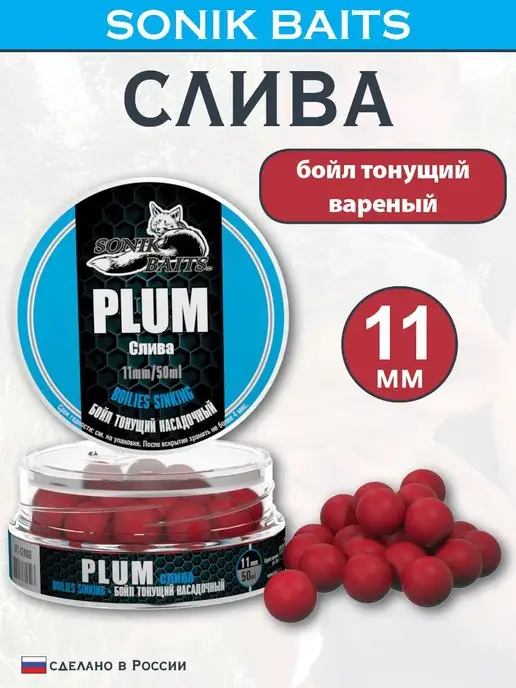 Sonik Baits Бойл насадочный тонущий 14 мм, Слива, 90 мл, 50 мл