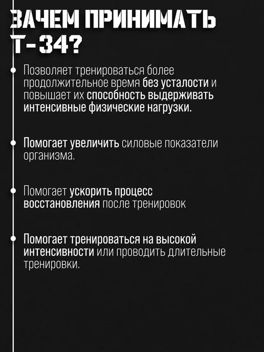 SportLine Nutrition Предтренировочный комплекс в порошке предтрен T-34, вариант, фото 3