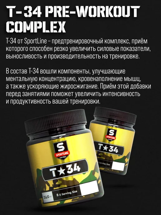 SportLine Nutrition Предтренировочный комплекс в порошке предтрен T-34, вариант, фото 4