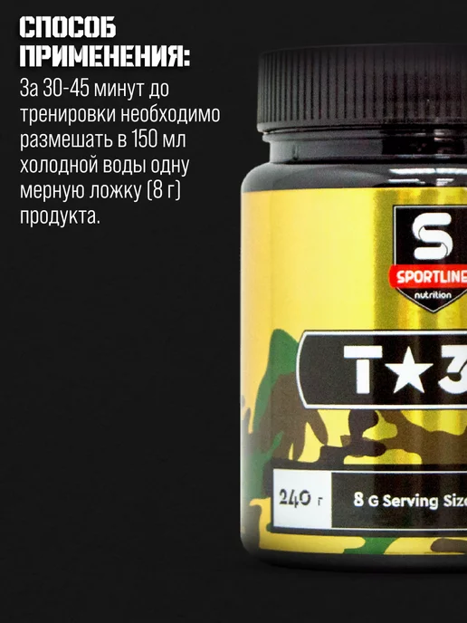 SportLine Nutrition Предтренировочный комплекс в порошке предтрен T-34, вариант, фото 6