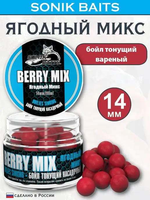 Sonik Baits Бойл насадочный тонущий 14 мм, Ягодный Микс, 90 мл, 90 мл