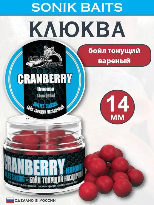 Sonik Baits Бойл насадочный тонущий 14 мм, Клюква, 90 мл, 90 мл