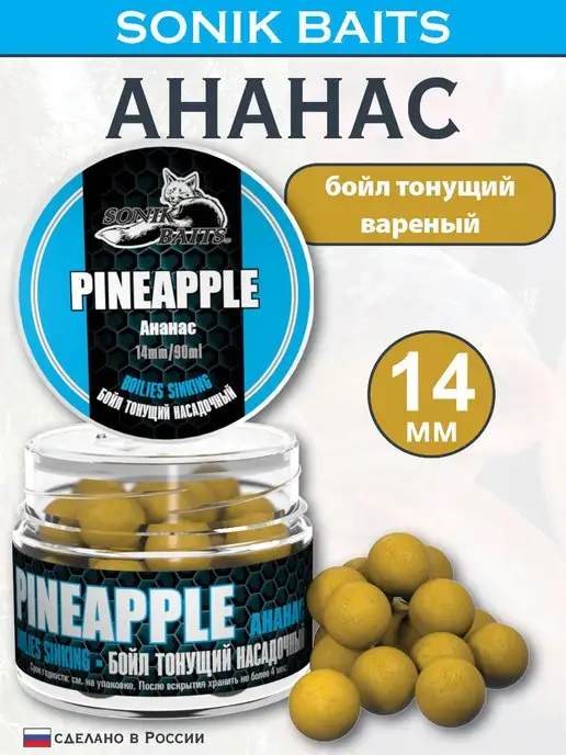 Sonik Baits Бойл насадочный тонущий 14 мм, Ананас, 90 мл, 90 мл
