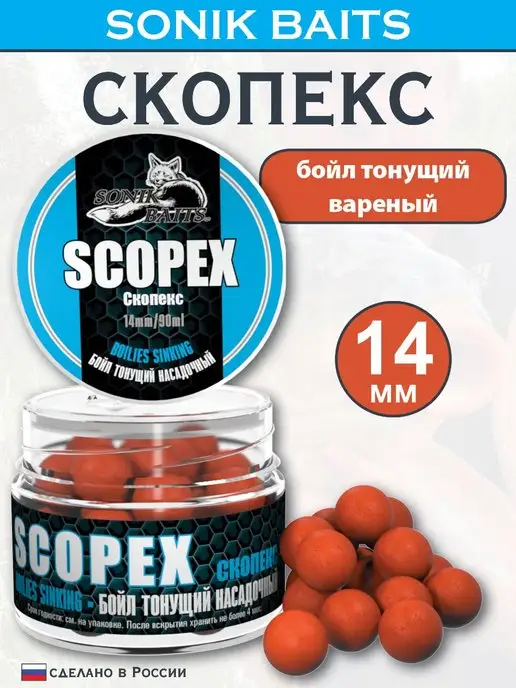 Sonik Baits Бойл насадочный тонущий 14 мм, Скопекс, 90 мл, 90 мл