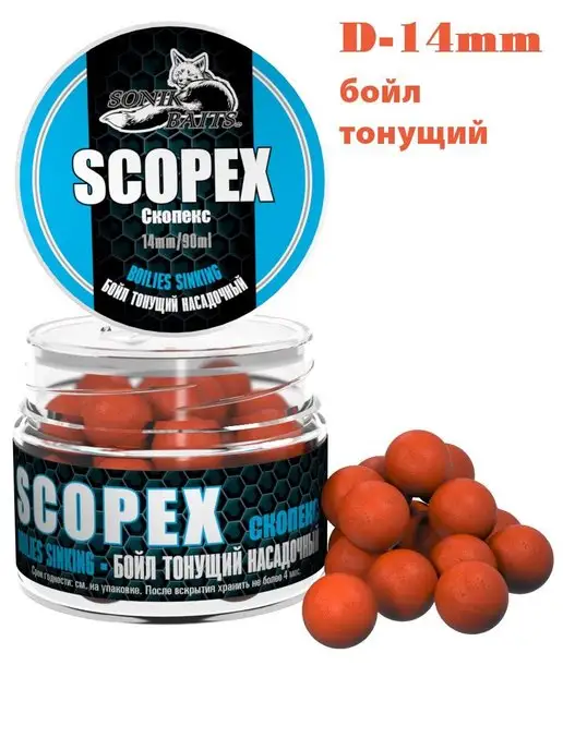 Sonik Baits Бойл насадочный тонущий 14 мм, Скопекс, 90 мл, 90 мл, фото 2