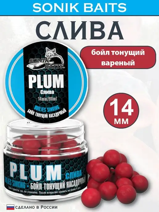 Sonik Baits Бойл насадочный тонущий 14 мм, Слива, 90 мл, 90 мл