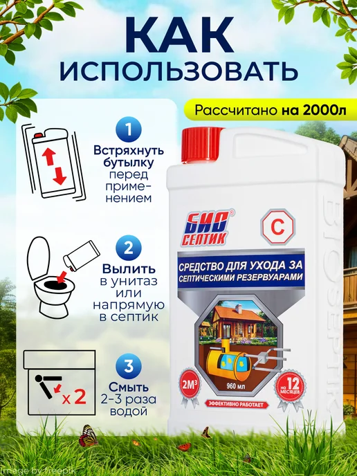 Биосептик Анаэробные бактерии для септика 960 мл, 960 мл, фото 3