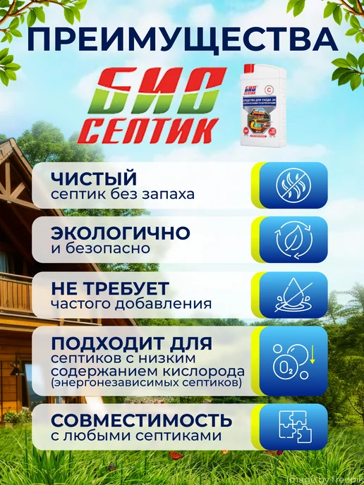 Биосептик Анаэробные бактерии для септика 960 мл, 960 мл, фото 4